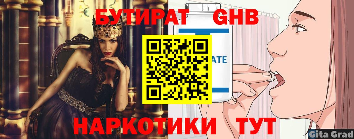 БУТИРАТ GHB  Вход с VPN  Бутират  Карпинск 