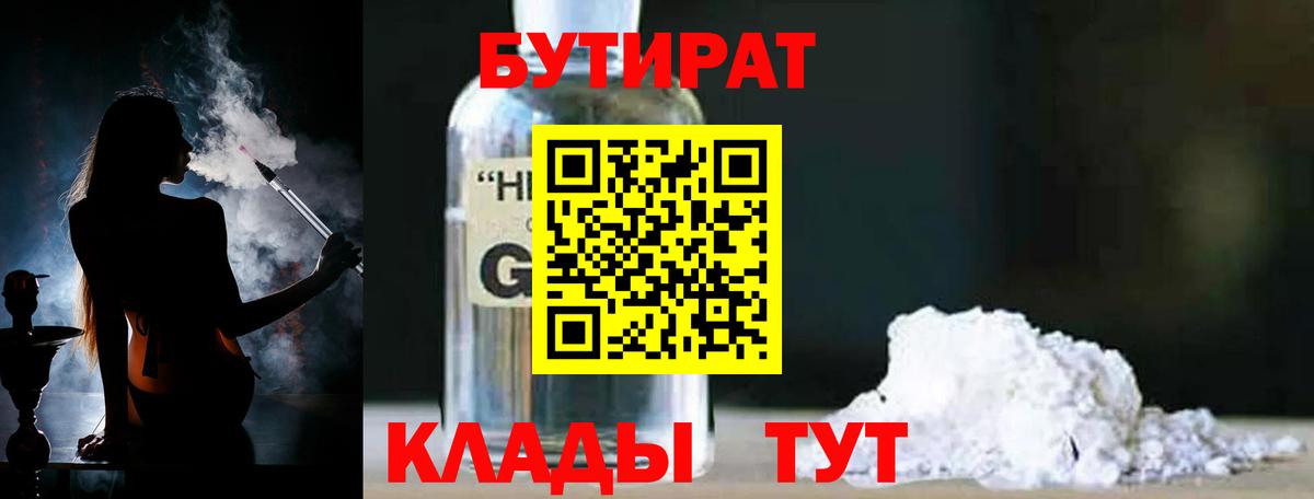 БУТИРАТ 99% Карпинск