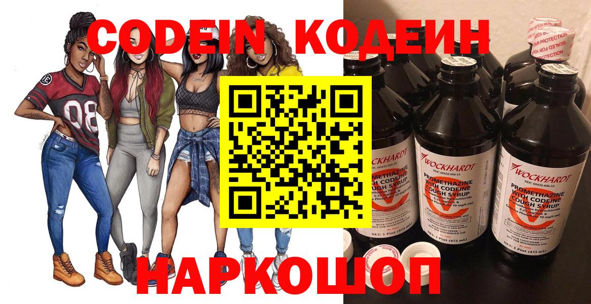 Кодеиновый сироп Lean напиток Lean (лин)  Вход с VPN  Карпинск 