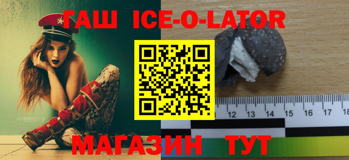 Гашиш Ice-O-Lator Карпинск